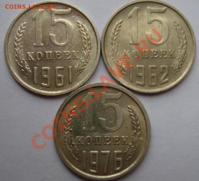 15 КОП. 1961,62,76 Из обращения штемпельные до21.10.22.00 - Реверс.JPG