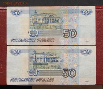 50 рублей 1997 г. без модификации-2 штуки до 30.05.2021 22 - 1997-50-2
