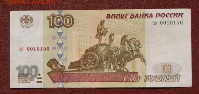 100 рублей 1997 г. без модификации-номер дата до 30.05.2021 - 1997-100-дата-1