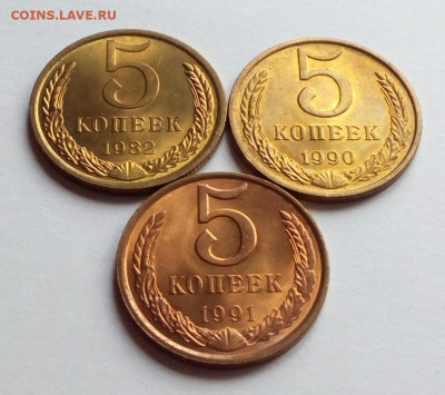 5 копеек 1982, 1990, 1991л UNC до 1.06.2021 - IMG_20210524_130903