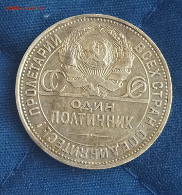 Полтинник 1925 г  до 31.05.21  в 22:00 - IMG_20210525_160223