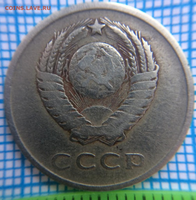 20 копеек 1961 года. - IMG-20210526-WA0007