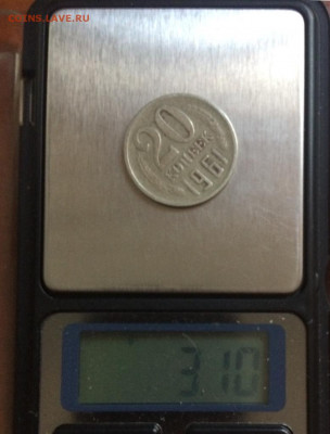 20 копеек 1961 года. - IMG-20210526-WA0001