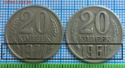 20 копеек 1961 года. - IMG-20210526-WA0009