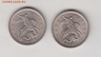 5 копеек 2007 г. 2-е разновидности до 01.06.21 г. в 23.00 - 001