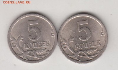 5 копеек 2007 г. 2-е разновидности до 01.06.21 г. в 23.00 - 015