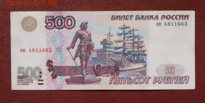 500 рублей 1997 г. без модификации до  30.05.2021 в 22-00 - 1997-500-1
