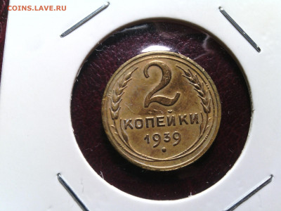 2 копейки 1939 год. помогите опредилить. - IMG_20140101_101200