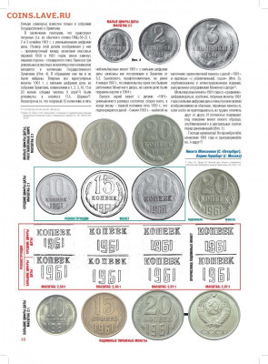 20 копеек 1961 года. - tipy_oborotnyh_storon_monet_1961_goda_page_3.f62ca4230a674fc8cb1f87e464de747f
