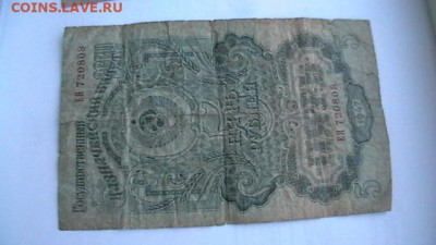 1 + 5 + 10 руб. 1947 г. до 31,05,21 по МСК 22-00 - IMGA0217.JPG
