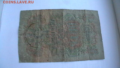 1 + 5 + 10 руб. 1947 г. до 31,05,21 по МСК 22-00 - IMGA0215.JPG