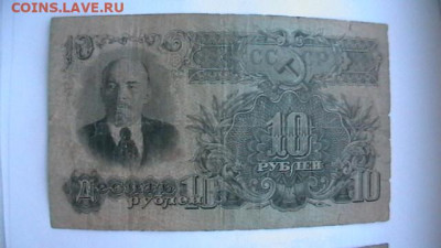 1 + 5 + 10 руб. 1947 г. до 31,05,21 по МСК 22-00 - IMGA0212.JPG
