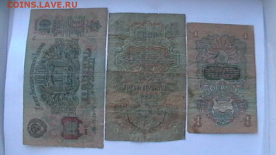 1 + 5 + 10 руб. 1947 г. до 31,05,21 по МСК 22-00 - IMGA0207.JPG