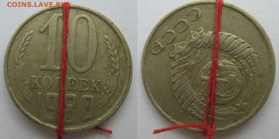 5 р. 2012 г. Бородинское сражение - выкус и другие браки. - 10 коп 1980.JPG