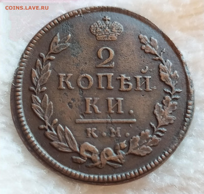 2 копейки 1815 км ам симпатичная. - IMG_20210526_213707