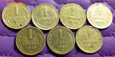 1 копейка 1928-53. До 28.5.21 в 22.00 - 20210526_224007