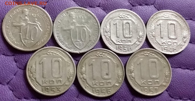10 копеек 1932-57. До 28.5.21 в 22.00 - 20210526_224444