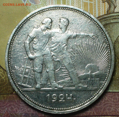 Рубль 1924 года ПЛ С 200 рублей До 28.05.21 в 22.00 МСК - P1590876.JPG