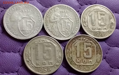 15 копеек 1931-57. До 28.5.21 в 22.00 - 20210526_224829