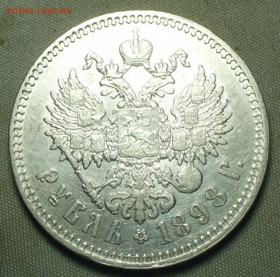 Рубль 1898 года ** До 28.05.21 в 22.00 МСК - P1590806.JPG