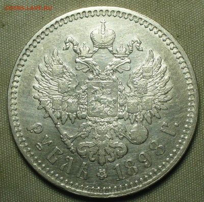 Рубль 1898 года ** До 28.05.21 в 22.00 МСК - P1590803.JPG