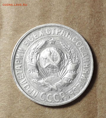 15 копеек 1928 двойной удар? - 20210526_230058