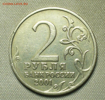 2 рубля 2001 года Гагарин Без МД До 28.05.21 в 22.00 МСК - P1590786.JPG
