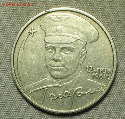 2 рубля 2001 года Гагарин Без МД До 28.05.21 в 22.00 МСК - P1590782.JPG
