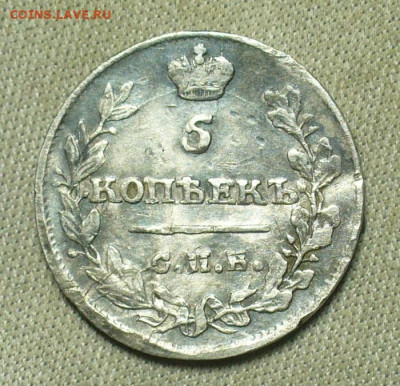 5 копеек 1815 года СПБ МФ До 28.05.21 в 22.00 МСК - P1590731.JPG