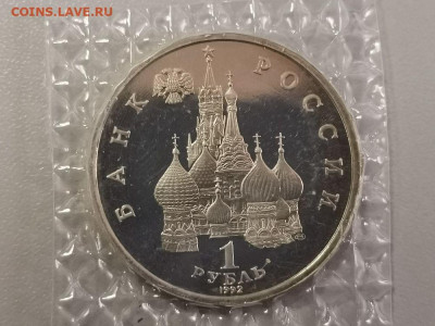 1р 1992г Нахимов пруф( в запайке), до 02.06 - О Нахимов-2