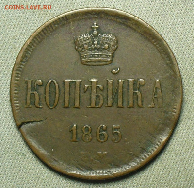 Копейка 1865 года ЕМ Жёлтая До 28.05.21 в 22.00 МСК - P1590956.JPG