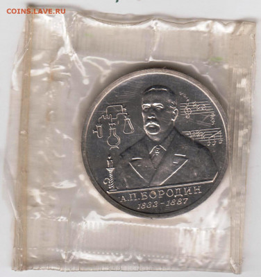 1 рубль 1993 г. БОРОДИН до 02.06.21 г. в 23.00 - 017
