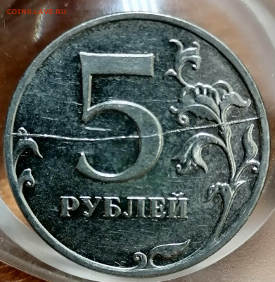 5 рублей 2009 ММД. Полный раскол. Жирный. до 31.05.21 22-00 - IMG_20210525_173040