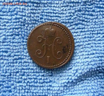 1 и 3 копейки серебром 1842 года До 2.06.21г 22.00 МСК - 4