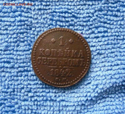 1 и 3 копейки серебром 1842 года До 2.06.21г 22.00 МСК - 3