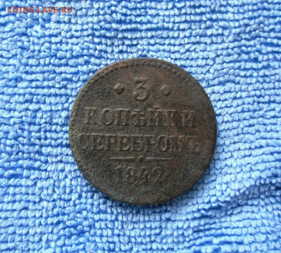 1 и 3 копейки серебром 1842 года До 2.06.21г 22.00 МСК - 1