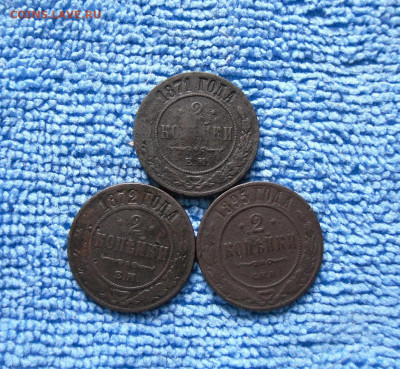 2 копейки 1871,1872,1895 год До 2.06.21г 22.00 МСК - 1