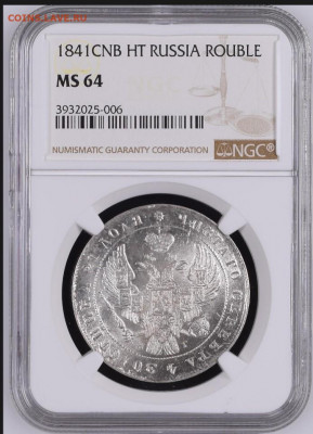 Рубль 1841 NGC MS64 - 1841-MS64