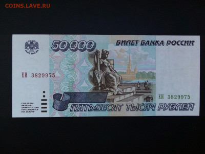 50 000 рублей 1995 год 30.05.2021 г. 22-00 мск - IMG_20210523_075503=====2