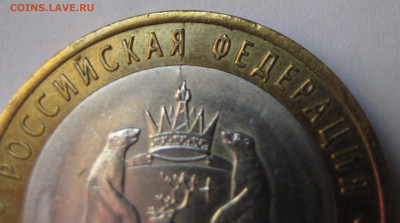 10 рублей 2010 ЯНАО раскол? - IMG_0674.JPG