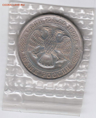 1 рубль 1993 г. ДЕРЖАВИН до 02.06.21 г. в 23.00 - 012