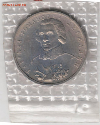 1 рубль 1993 г. ДЕРЖАВИН до 02.06.21 г. в 23.00 - 026