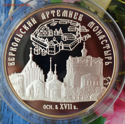 25 рублей Веркольский Артемьев монастырь - DSC_0104.JPG