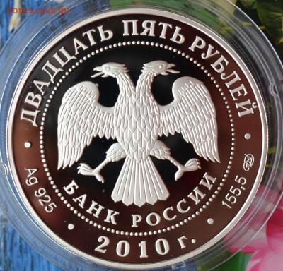 25 рублей Рождество Богородичный Санарский монастырь - DSC_0011.JPG