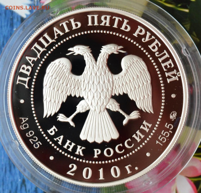 25 рублей Свято Троицкий Александрово Свирский монастырь - DSC_0022.JPG
