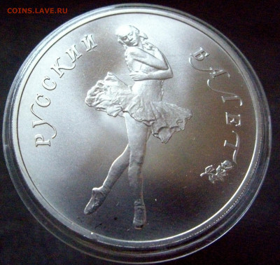 25 рублей 1989 Русский балет, палладий - IMGP1923.JPG