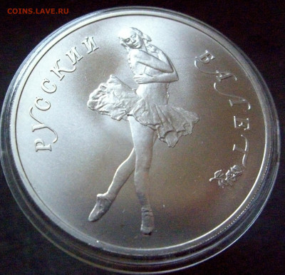 25 рублей 1989 Русский балет, палладий - IMGP1929.JPG