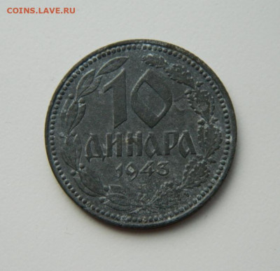 Сербия 10 динаров 1943 г. (Цинк) до 01.06.21 - DSCN9306.JPG