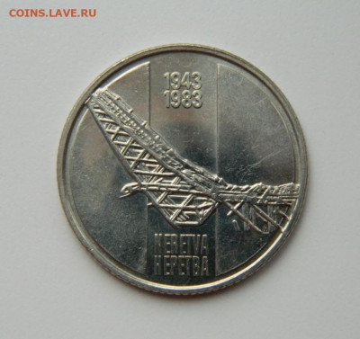 Югославия 10 динар 1983 (Юбилейная) Неретва до 01.06.21 - DSCN9265.JPG