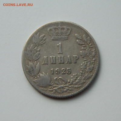 Югославия 1 динар 1925 г. до 01.06.21 - DSCN9315.JPG